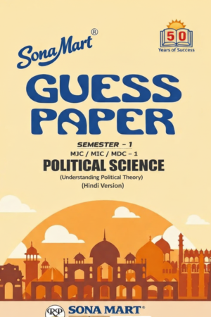 Political Science Minor and Multi-Disciplinary Course (MIC/MDC-1) book for Semester 1 by Rekha Mam, 2025 Hindi Edition