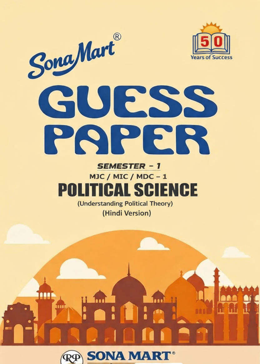 Political Science Success Guide Political Science Minor and Multi-Disciplinary Course (MIC/MDC-1) book for Semester 1 by Rekha Mam, 2025 Hindi Edition
